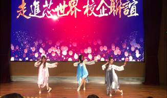 “走进芯世界”校企联谊活动中，上科大附幼教师精彩绝伦的演出